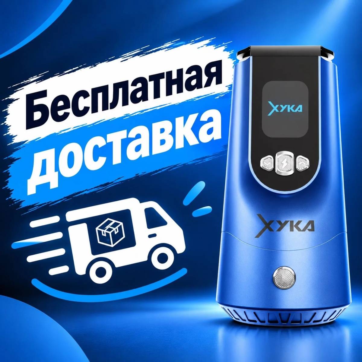 Бесплатная доставка при покупке электронного контроллера жара Xyka Pro!