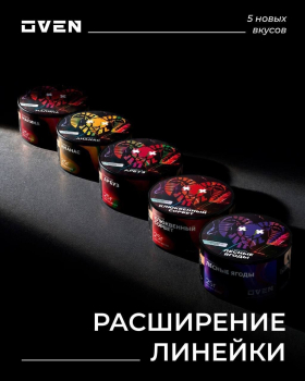 Новые вкусы от Oven