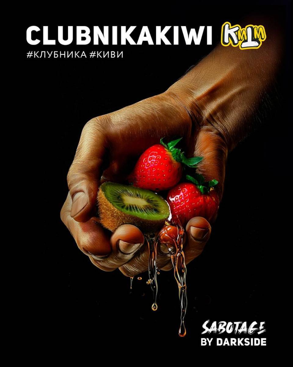 Табак Darkside SABOTAGE - Clubnikakiwi 30 гр.