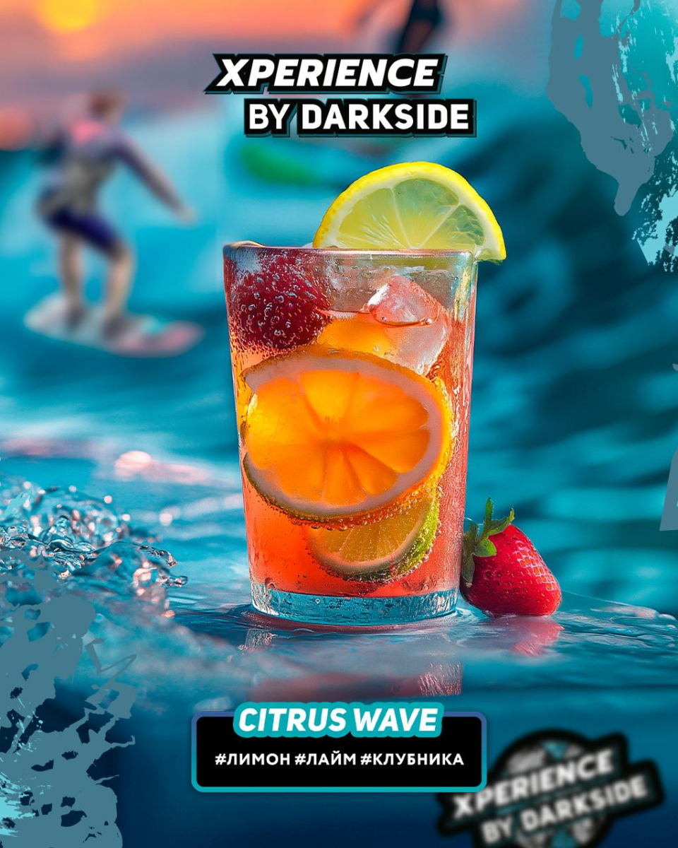 Табак Darkside Xperience - Citrus Wave 250 гр.