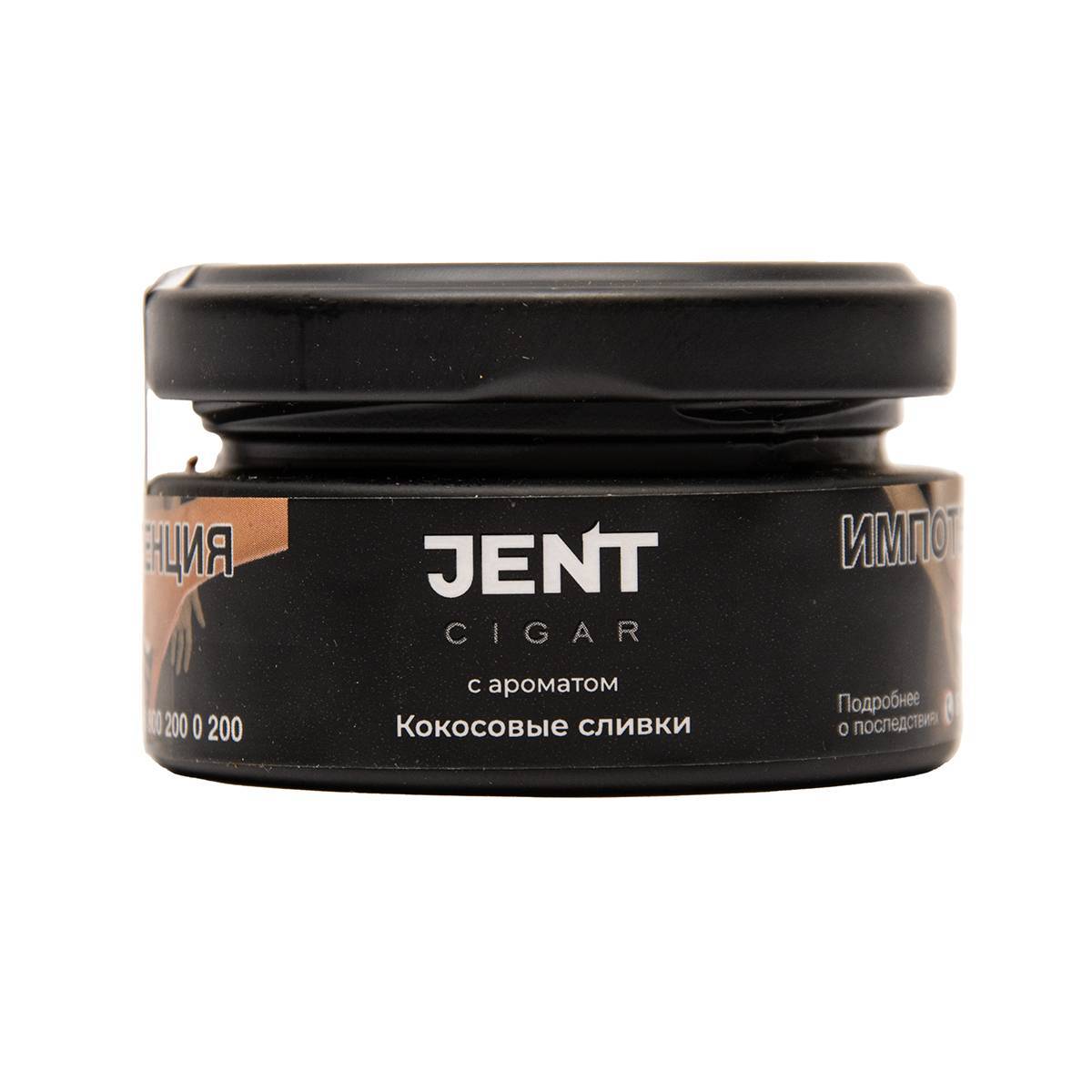 JENT Cigar с ароматом Кокосовые сливки, 25 гр.