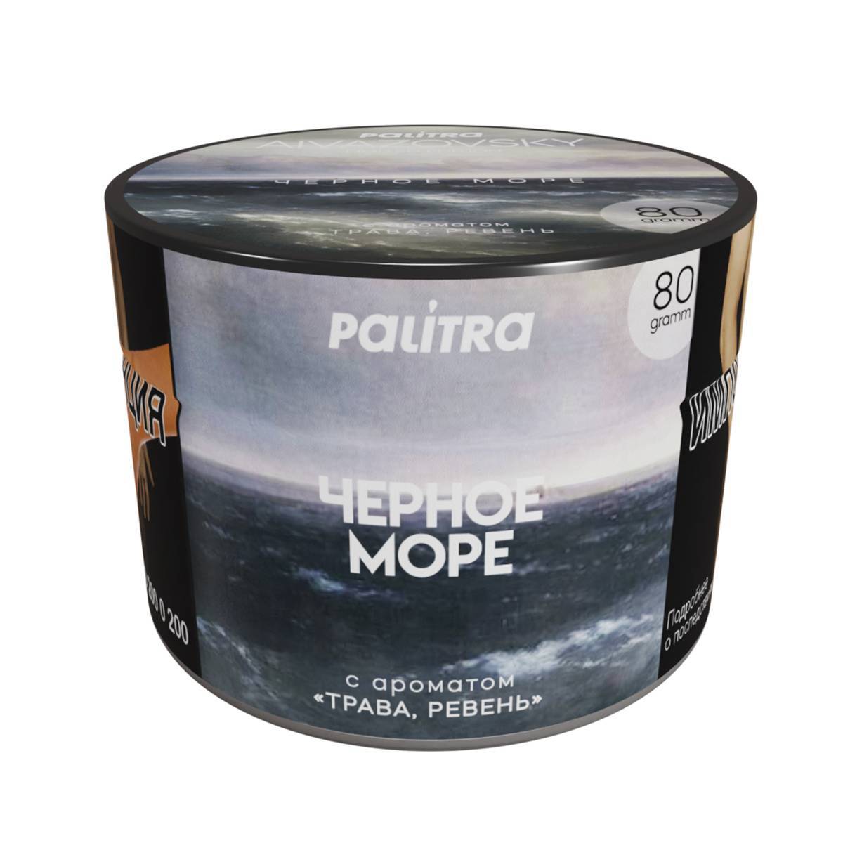 PALITRA Aivazovsky LE (3 банки в тубусе) 80гр МРК
