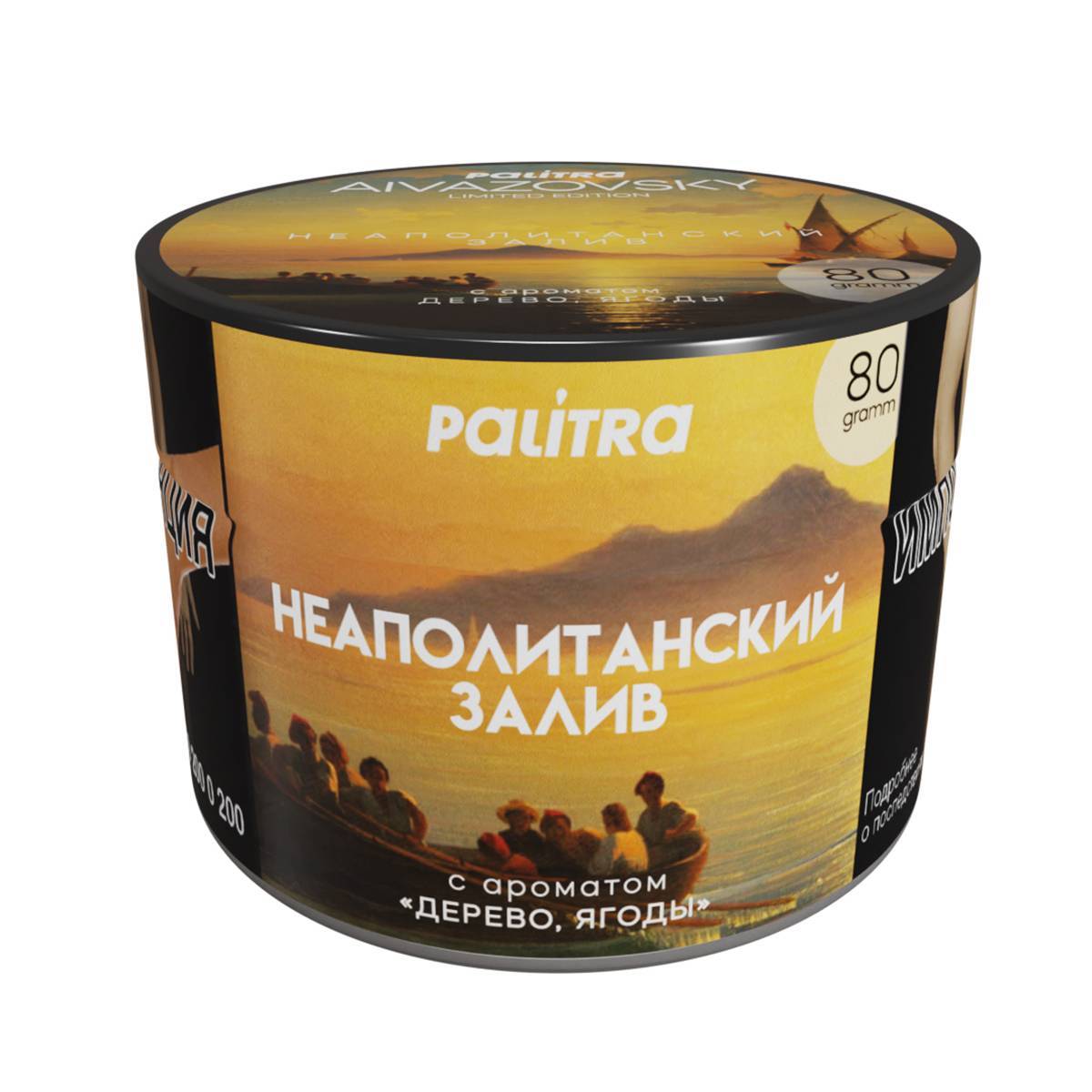 PALITRA Aivazovsky LE (3 банки в тубусе) 80гр МРК