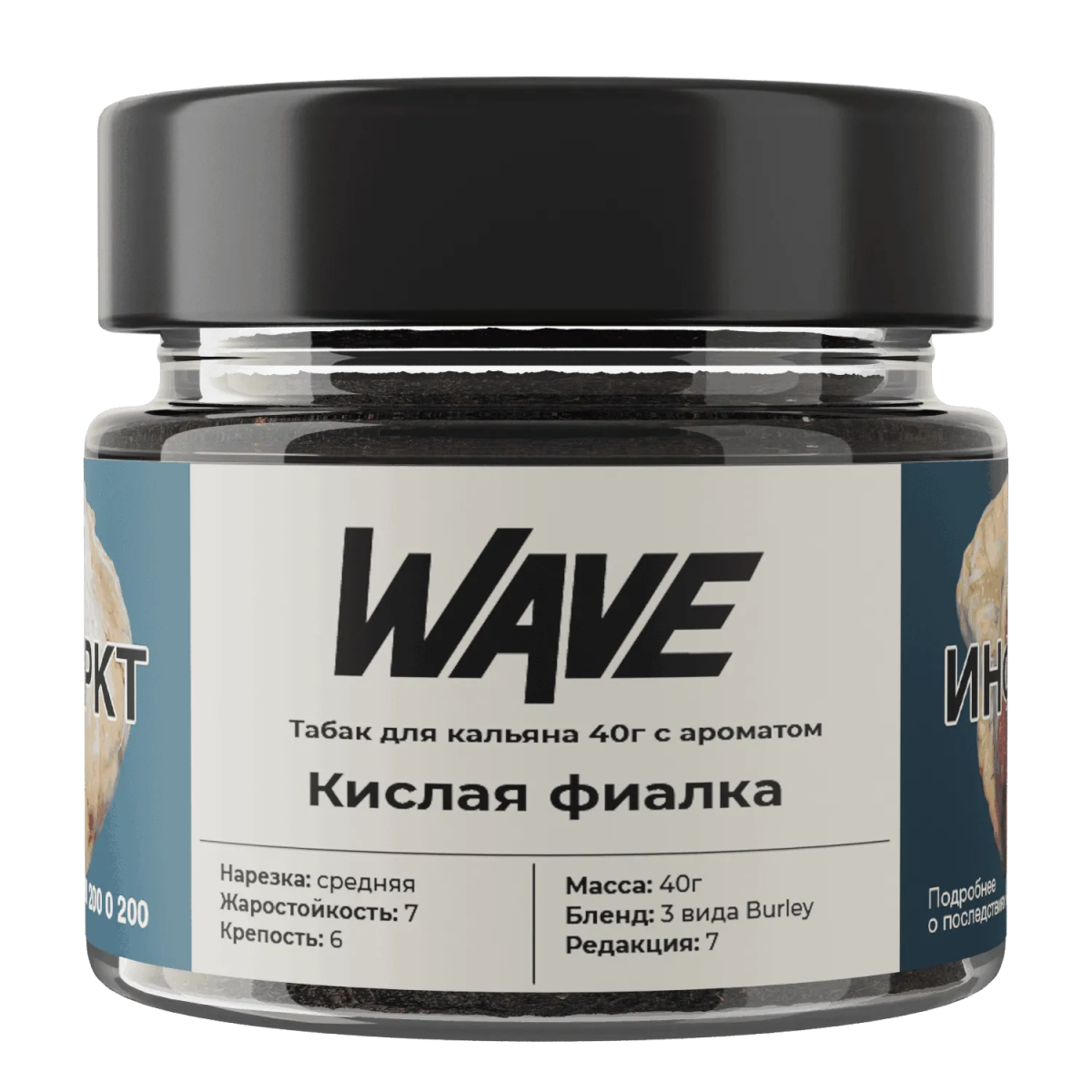 Wave Кислая Фиалка 200гр МРК