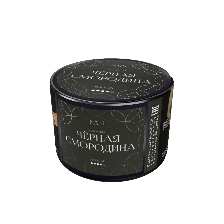 NАШ Black с ароматом Чёрная смородина, 40гр.