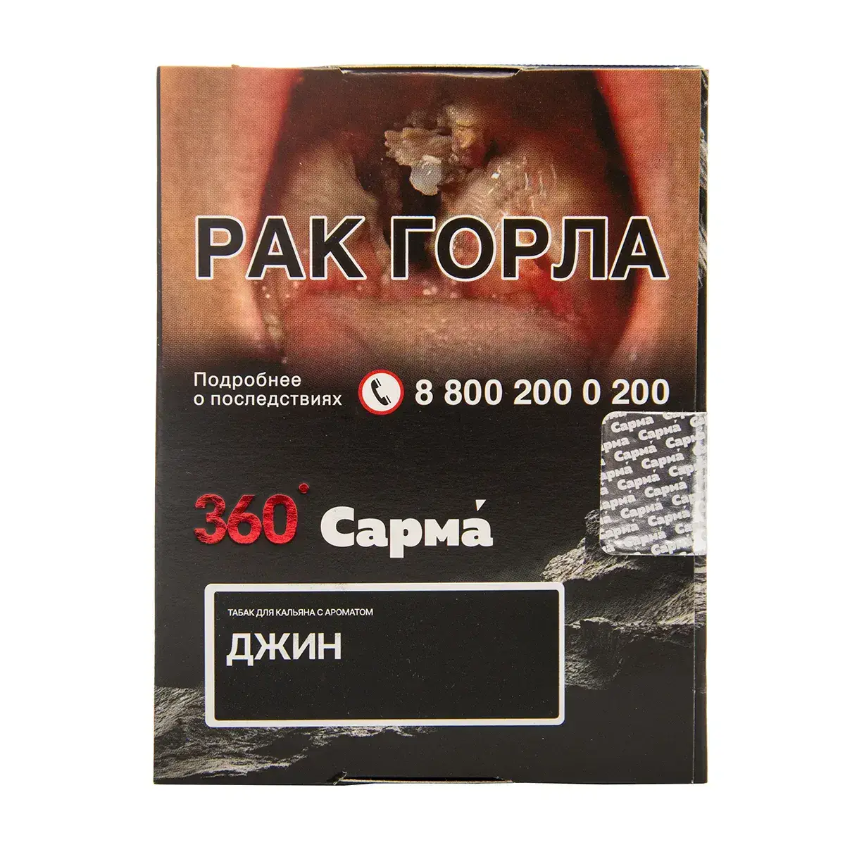 САРМА 360 с ароматом Джин, 25 гр.