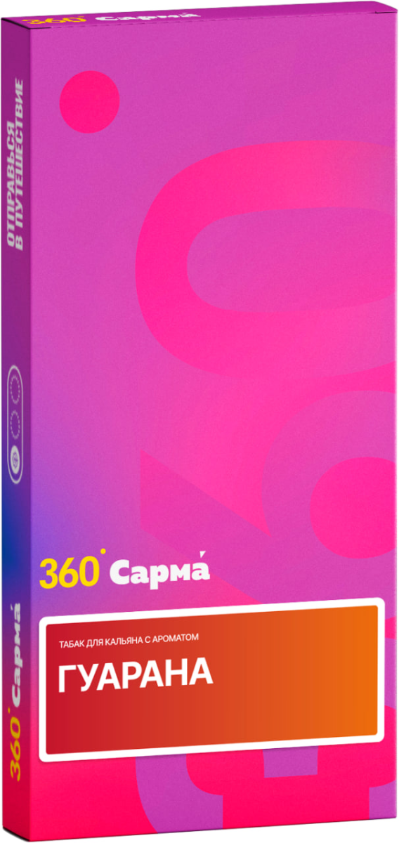 САРМА 360 с ароматом Гуарана, 40 гр.