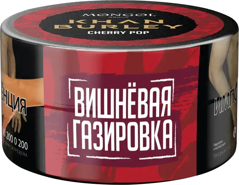 Табак Khan Burley - Вишневая Газировка (Cherry Pop) 25 гр.