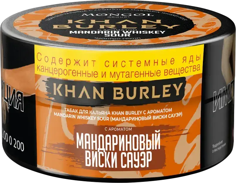 Табак Khan Burley - Мандариновый Виски Сауэр (Mandarin Whiskey Sour) 25 гр.