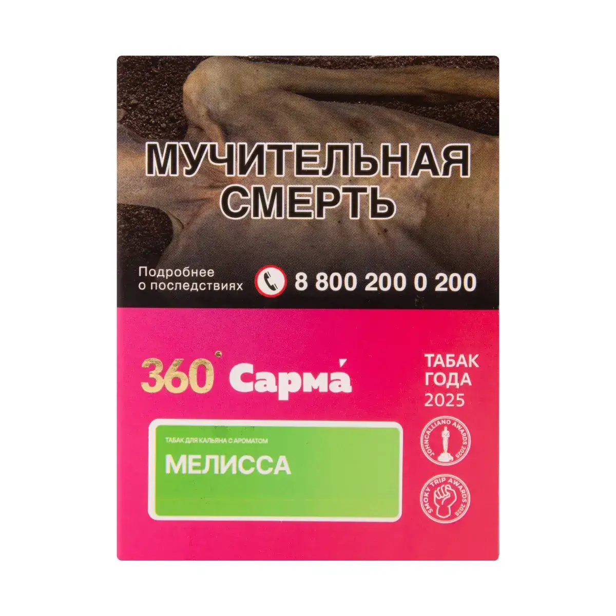 САРМА 360 Лёгкая с ароматом Мелисса, 25 гр.