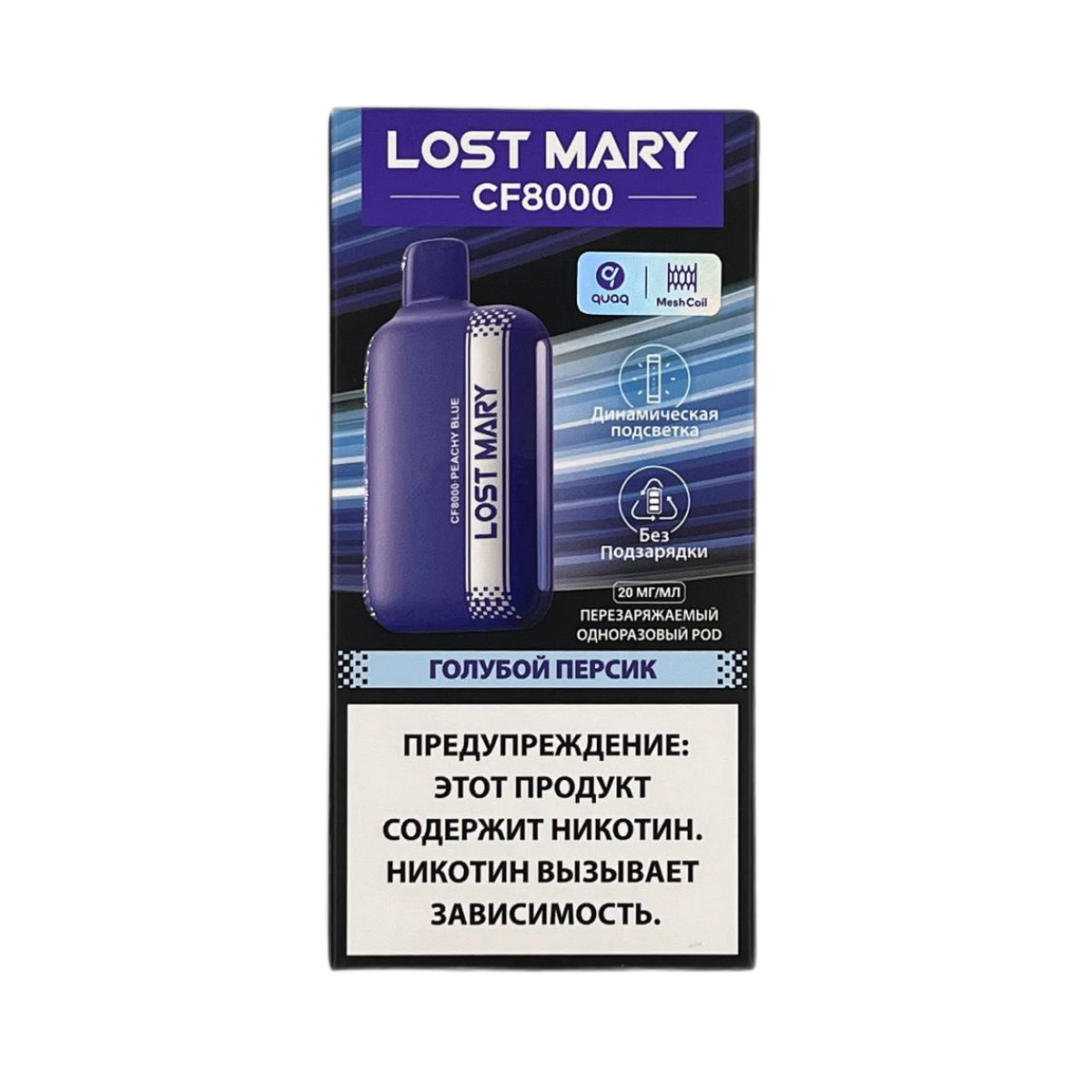 Эл. сиг. LOST MARY CF 8000 Голубой персик / Peachy Blue 2%