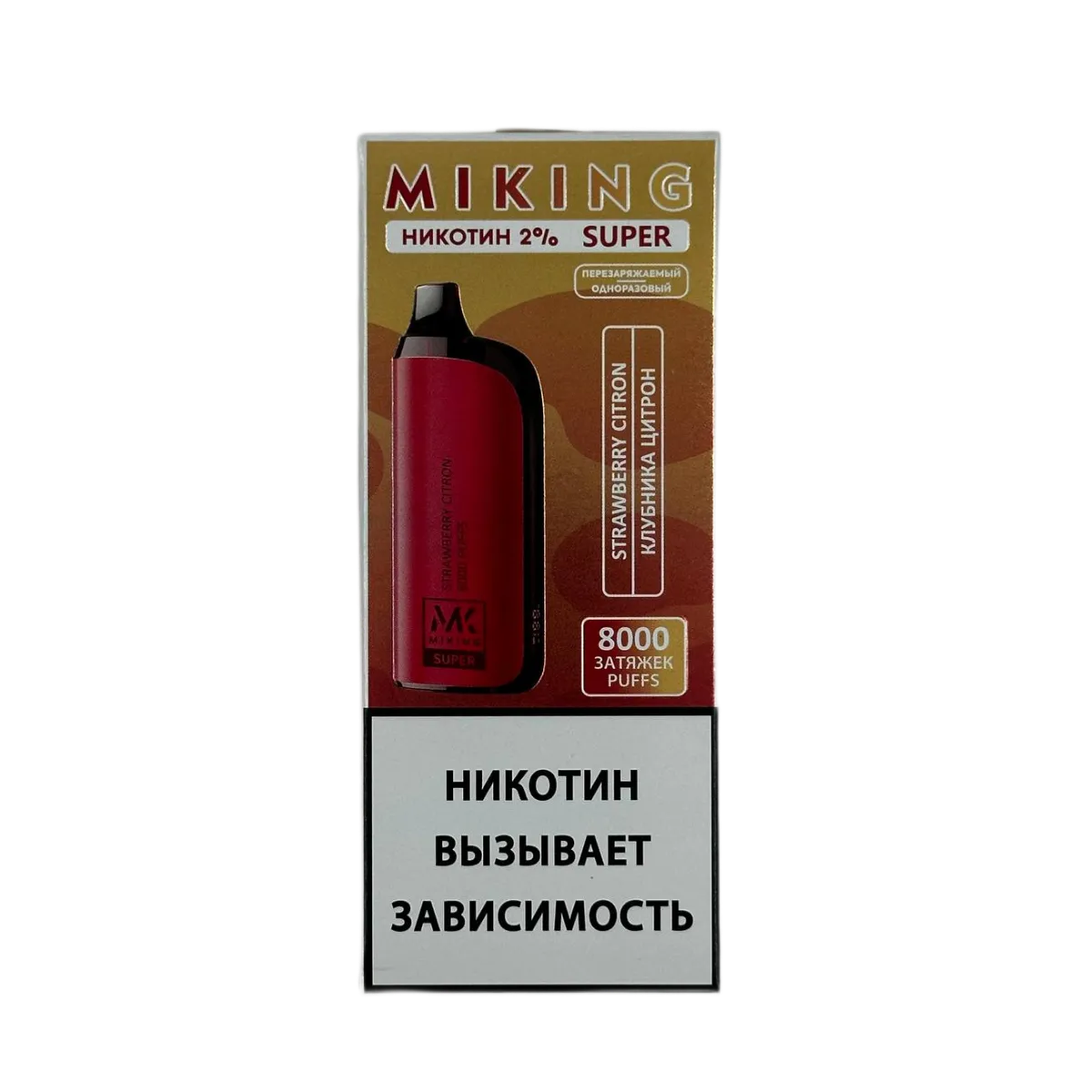 Эл. сиг. MIKING SUPER 8000 Клубника цитрон 2%