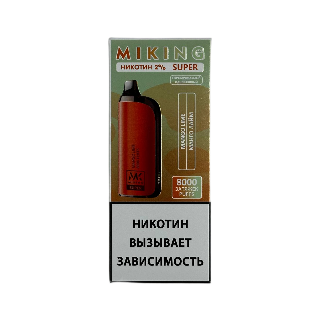 Эл. сиг. MIKING SUPER 8000 Манго лайм 2%