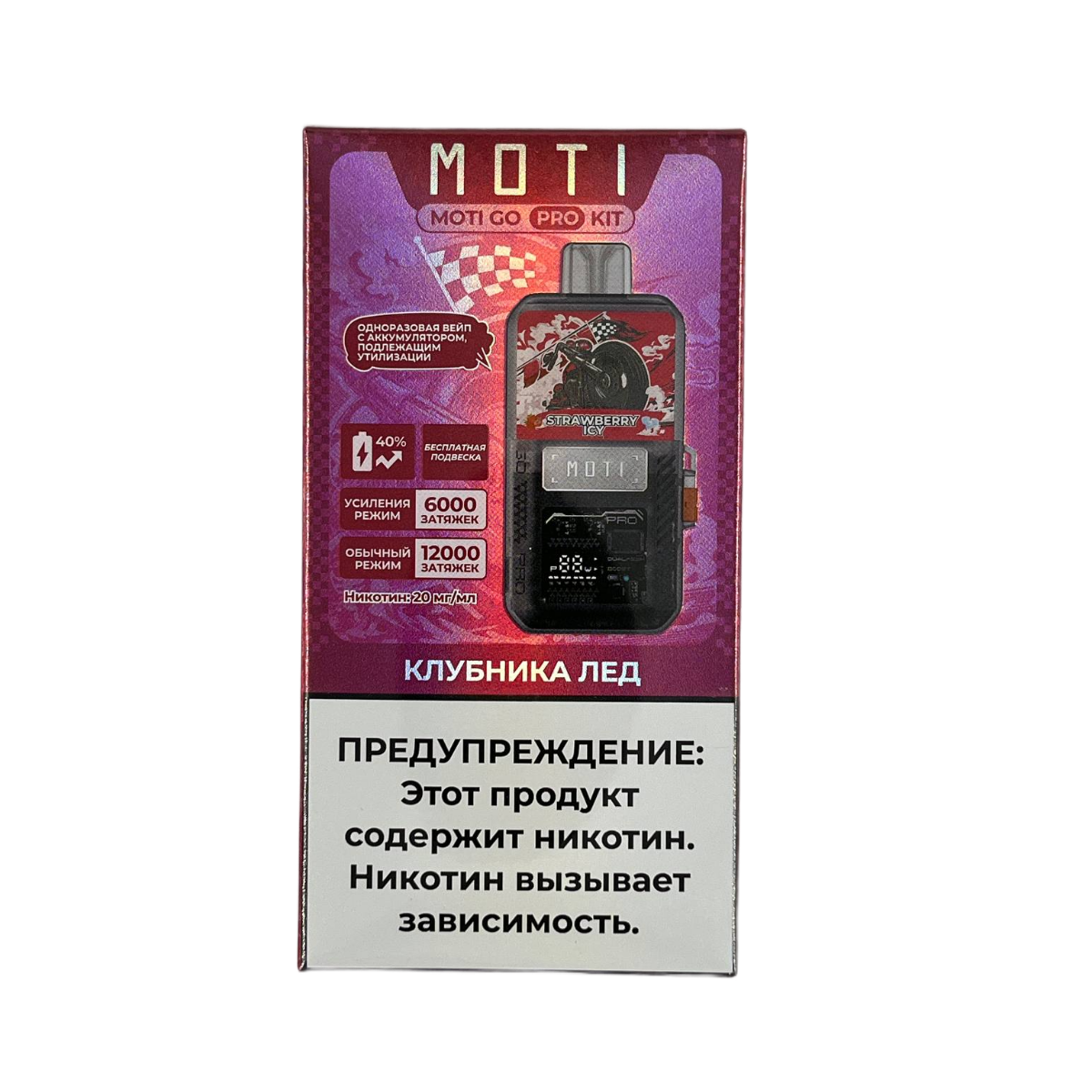 Эл. сиг. MOTI GO PRO 12000 PREFILLED Клубника лёд 2 %