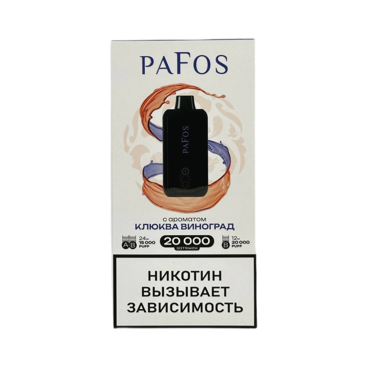 Эл. сиг. PAFOS 20000 HARD EXTRA Клюква-виноград / Cranberries-grapes 2 %