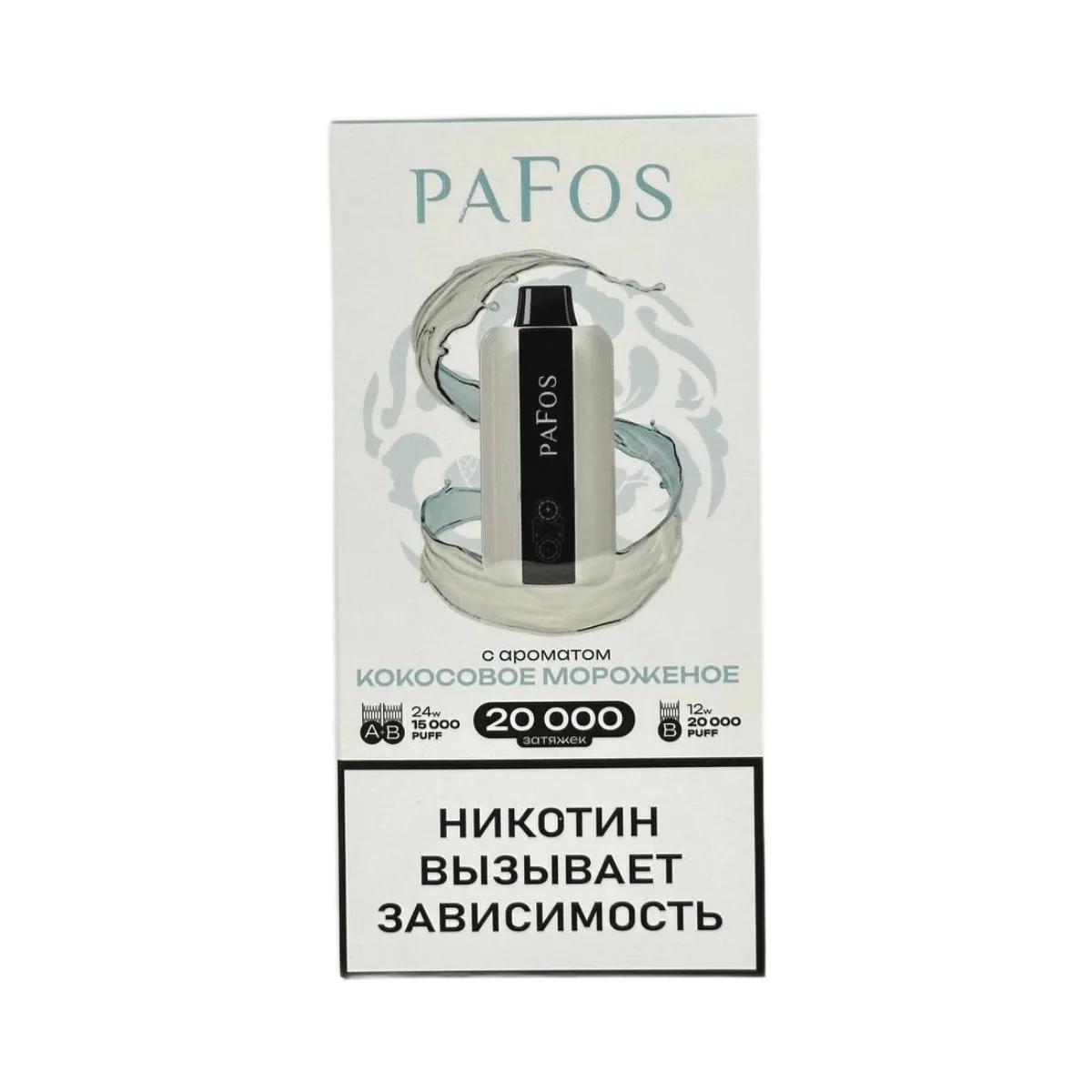 Эл. сиг. PAFOS 20000 HARD EXTRA Кокосовое мороженое / Cococnut ice cream 2 %