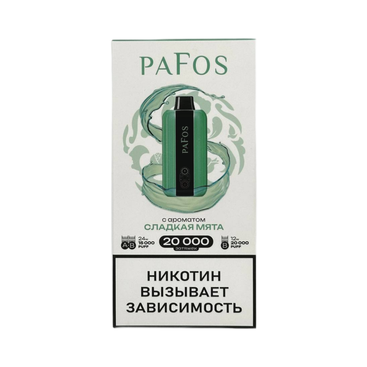 Эл. сиг. PAFOS 20000 HARD EXTRA Сладкая мята / Sweet mint 2 %
