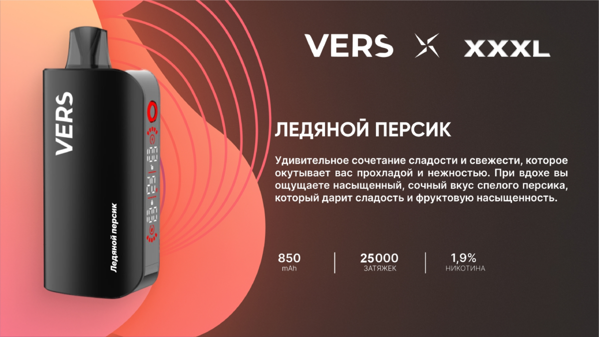 Эл. сиг. VERS XXXL 30000 Ледяной персик 2%
