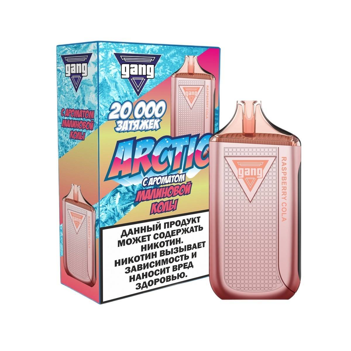 Эл. сиг. GANG ARCTIC РФ (20000) Малиновая кола 4 мл.