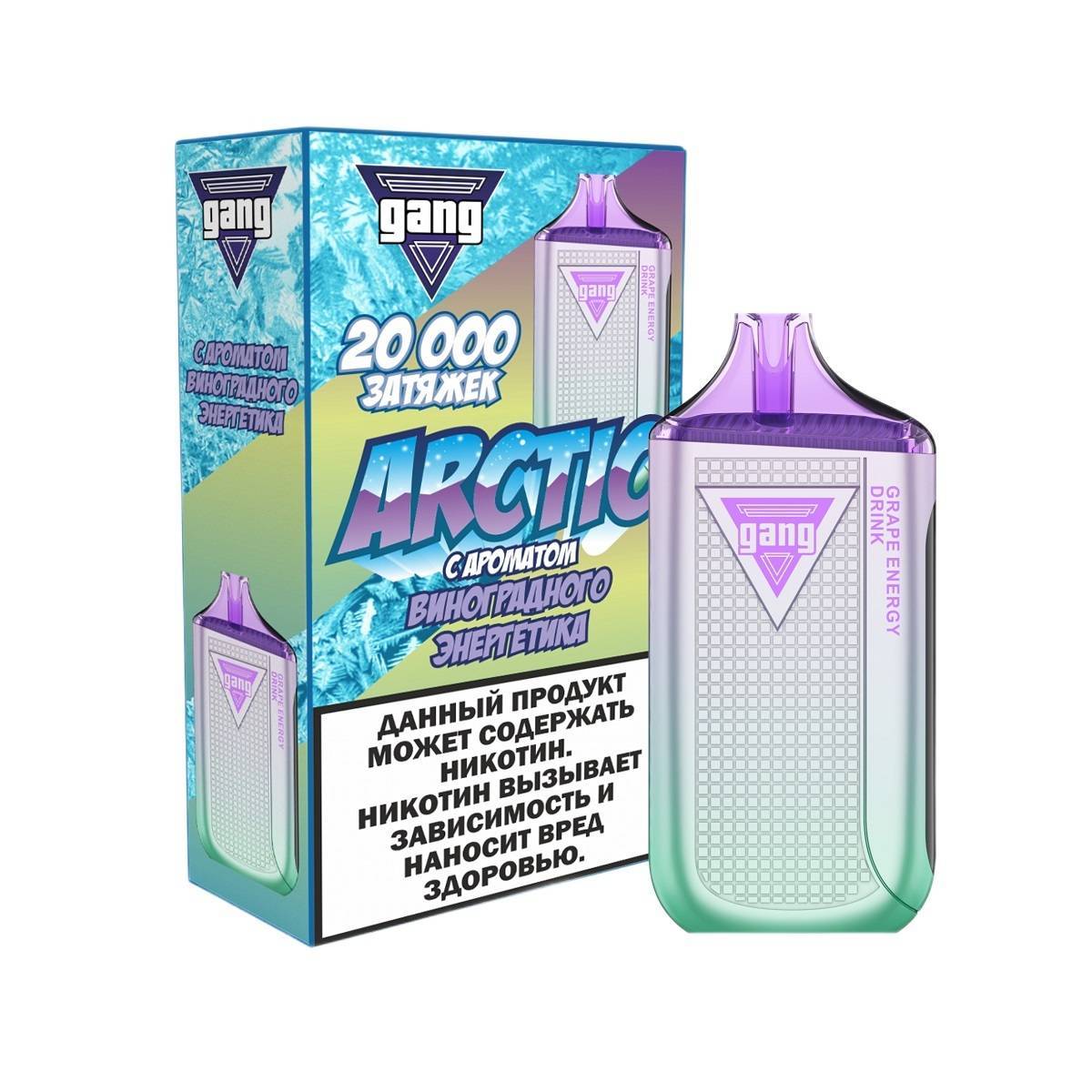 Эл. сиг. GANG ARCTIC РФ (20000) Виноградный Энергетик 4 мл.
