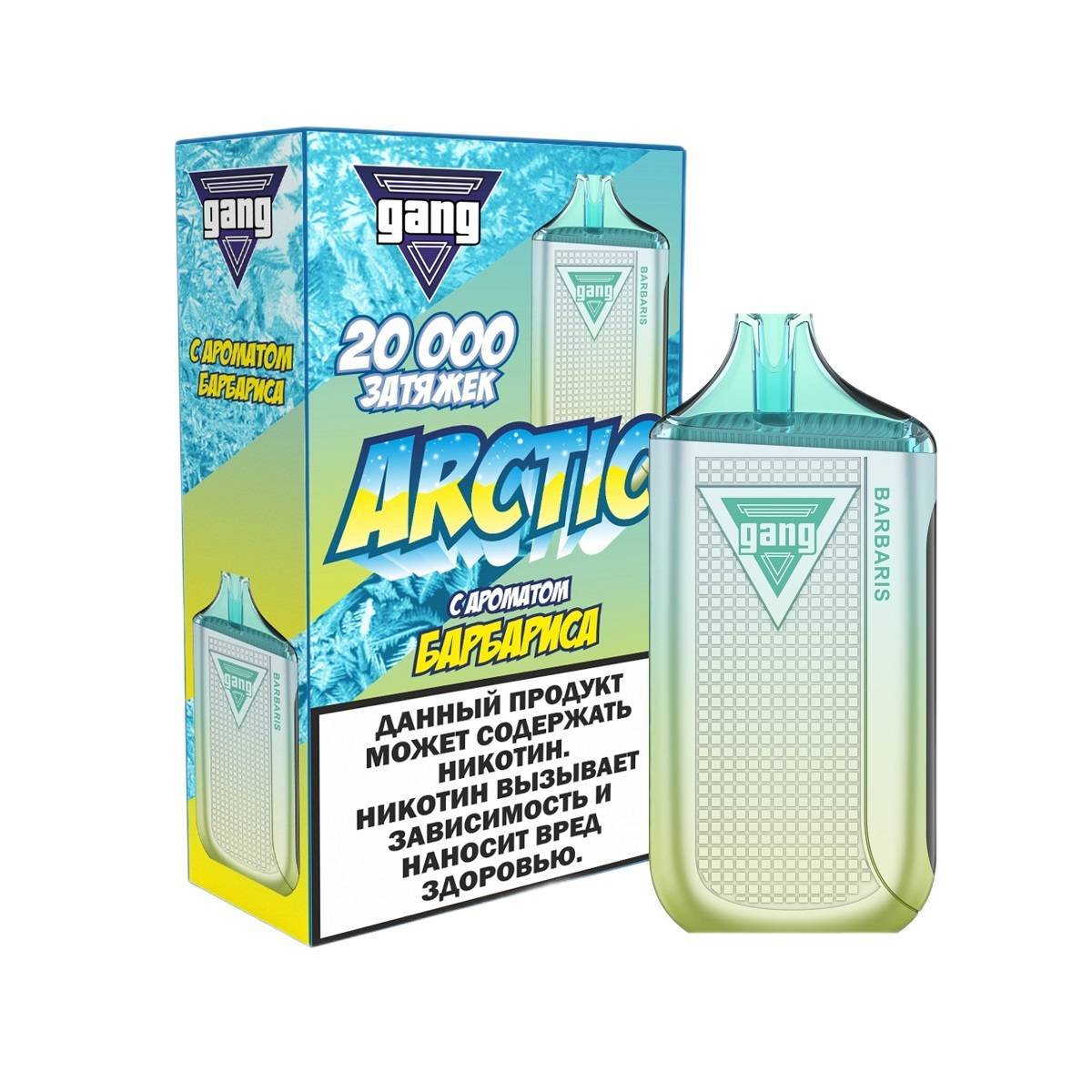 Эл. сиг. GANG ARCTIC РФ (20000) Барбарис 4 мл.