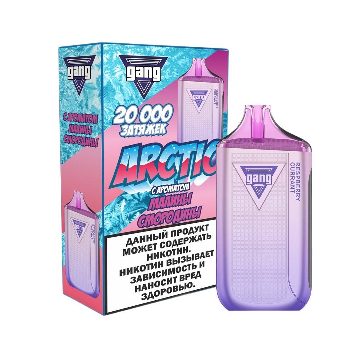 Эл. сиг. GANG ARCTIC РФ (20000) Малина смородина 4 мл.