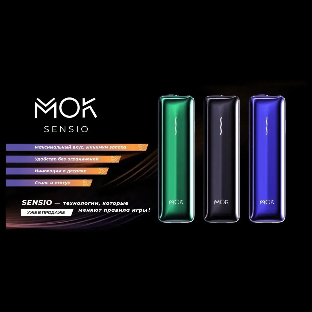 Устройство MOK Sensio, Чёрный (индукция)