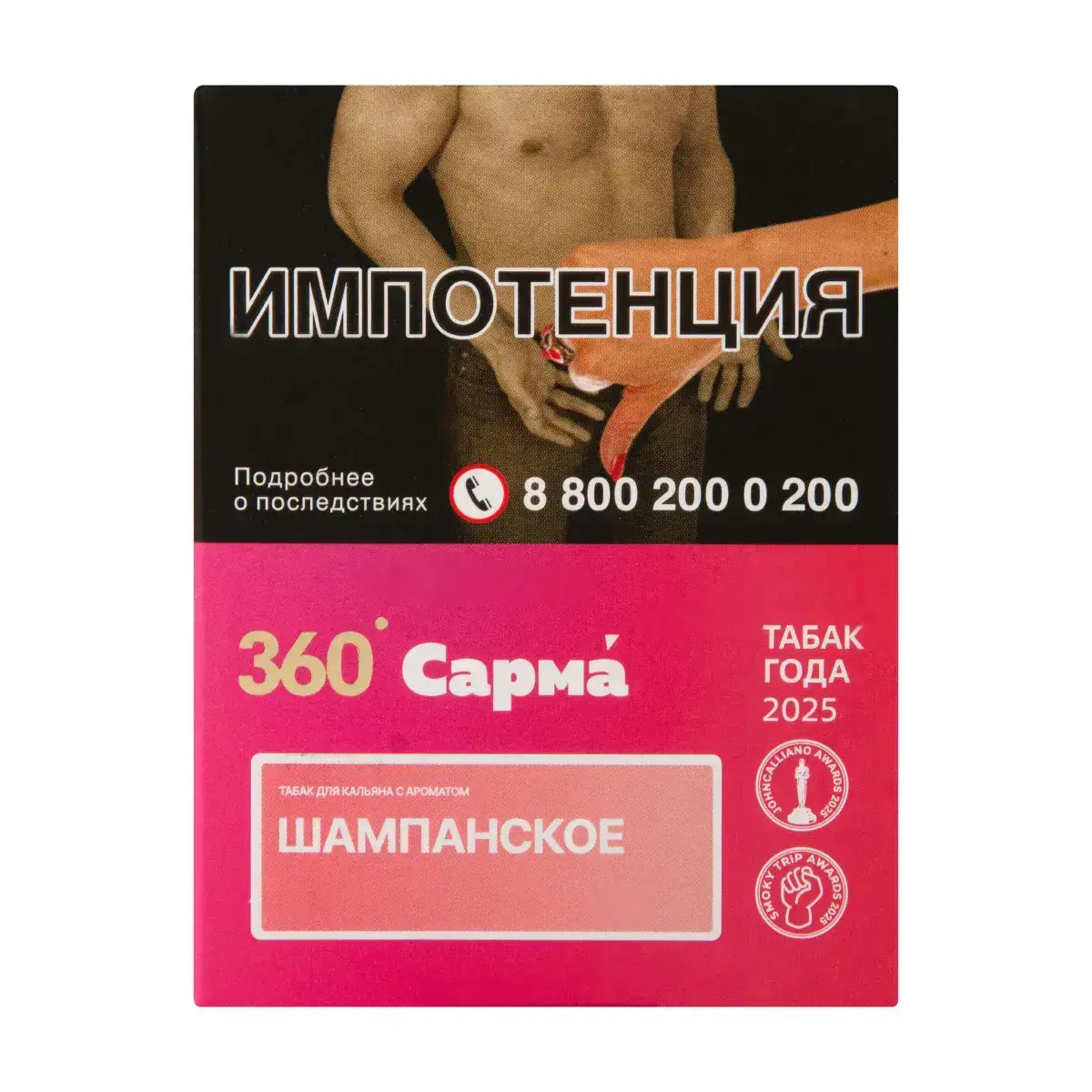 САРМА 360 Лёгкая с ароматом Шампанское, 25 гр.