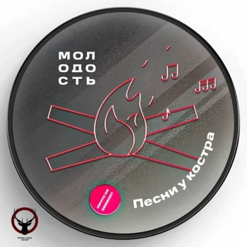 Табак Молодость - Песня у Костра (Венские Вафли) 100 гр.