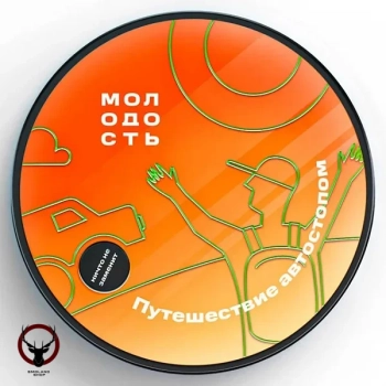 Табак Молодость - Путешествие Автостопом (Смородина Клубника Мандарин) 100 гр.