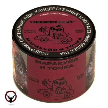 Северный с ароматом Маракуйя и точка, 40 гр.