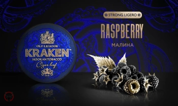 Kraken Strong Ligero с ароматом Малина L05 30гр.
