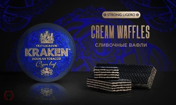 Kraken Strong Ligero с ароматом Сливочные вафли L10 30гр.