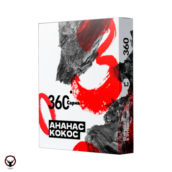 САРМА 360 с ароматом Ананас-Кокос, 25 гр.