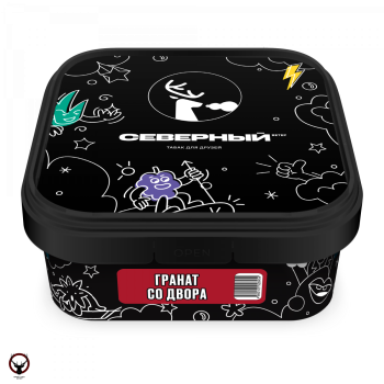 Северный с ароматом Гранат со двора, 200 гр.