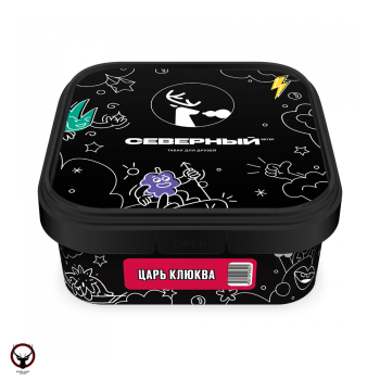 Северный с ароматом Царь клюква, 200 гр.