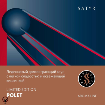 Satyr Polet 25 гр МРК
