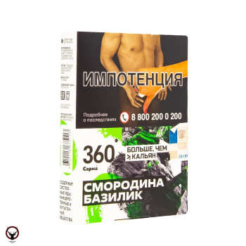 САРМА 360 с ароматом Смородина-Базилик, 25 гр.