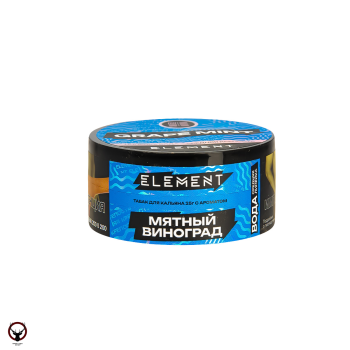 Element Вода с ароматом Виноград с мятой (Grape Mint), 25гр.
