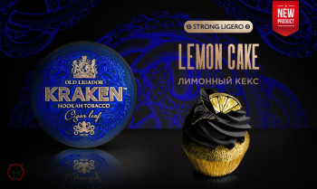 Kraken Strong Ligero с ароматом Лимонный Кекс L14 100гр.