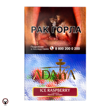Adalya с ароматом малины с холодком (Ice raspberry), 200гр.