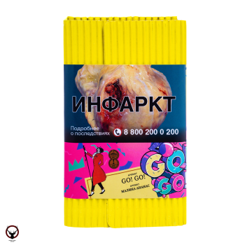 Satyr с ароматом Малина Ананас(GO! GO!/ГО! ГО!), 100 гр.