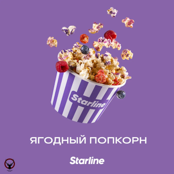Табак Starline - Ягодный Попкорн 25 гр.