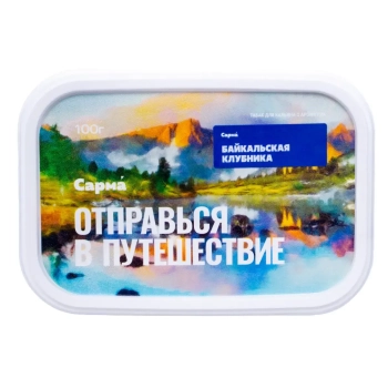 САРМА с ароматом Байкальская Клубника, 100 гр.