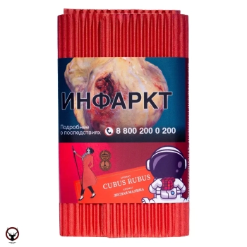 Satyr с ароматом Лесная Малина(CUBUS RUBUS/КУБУС РУБУС), 100 гр.