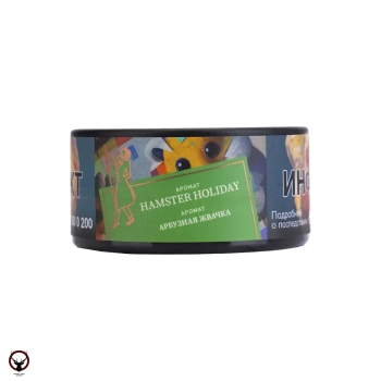 Satyr с ароматом Хомяк на Каникулах(Humster Holiday), 25 гр.