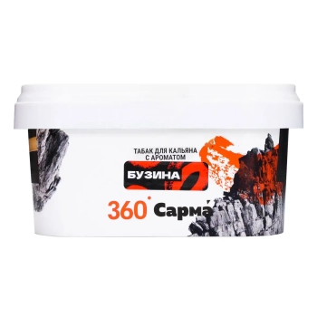 САРМА 360 Крепкая с ароматом Бузина, 200 гр.