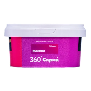 САРМА 360 Лёгкая с ароматом Малина, 200 гр.