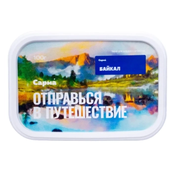 САРМА с ароматом Байкал, 100 гр.