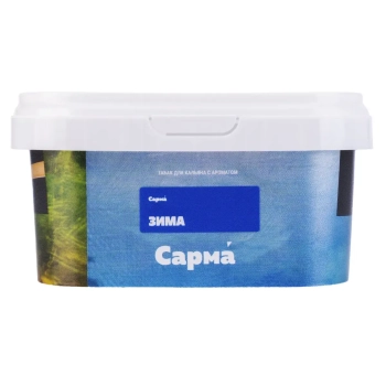 САРМА с ароматом Зима, 200 гр.